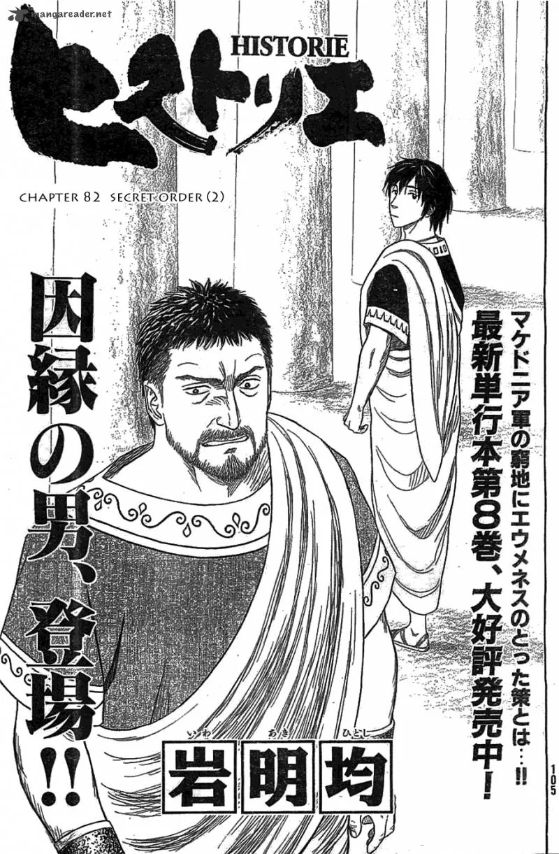 Historie Chapter 82 page 1