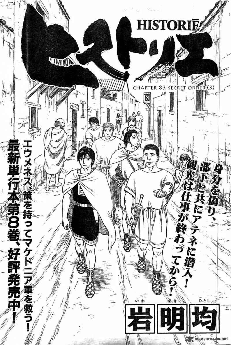 Historie Chapter 83 page 1