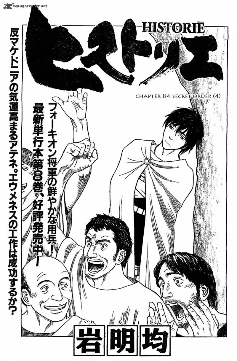 Historie Chapter 84 page 1