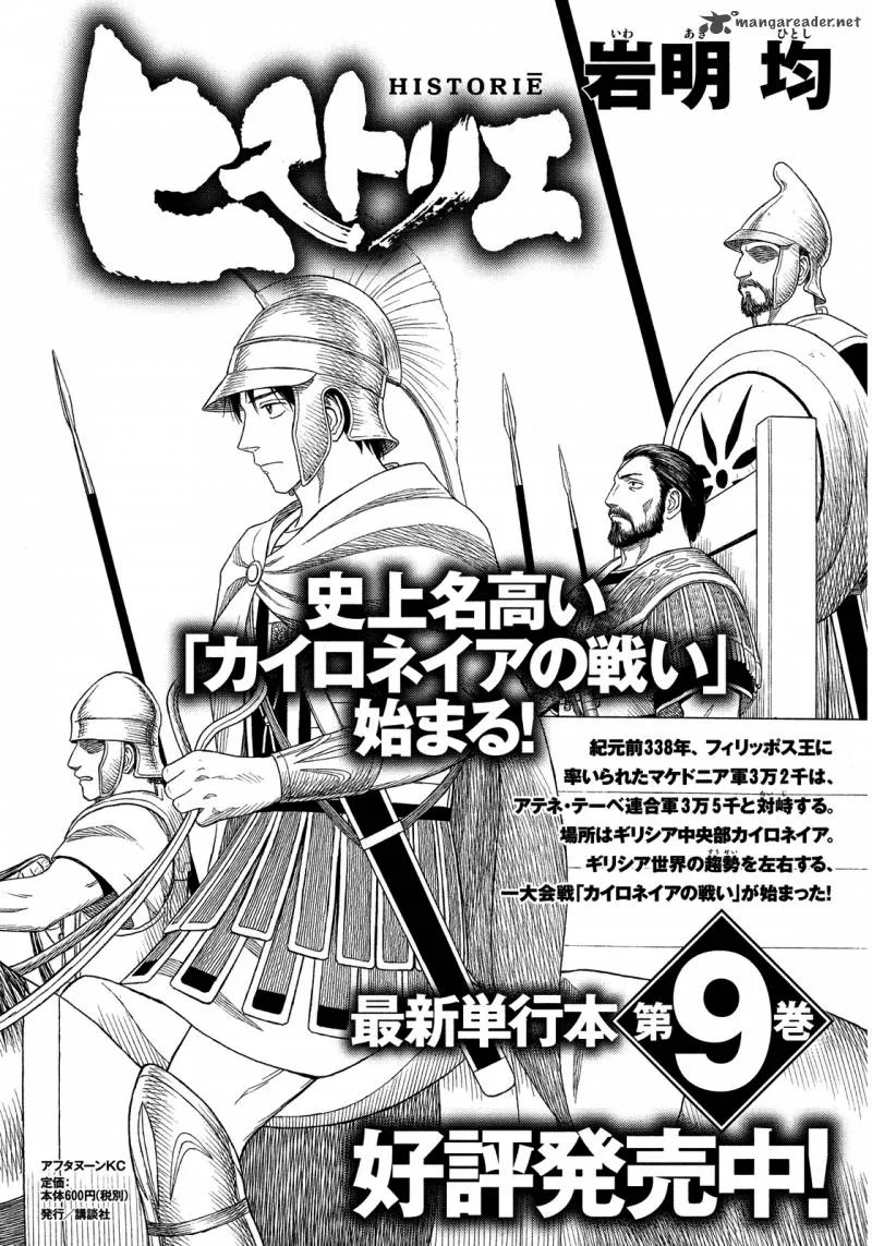 Historie Chapter 90 page 1