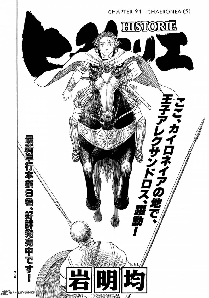 Historie Chapter 91 page 2