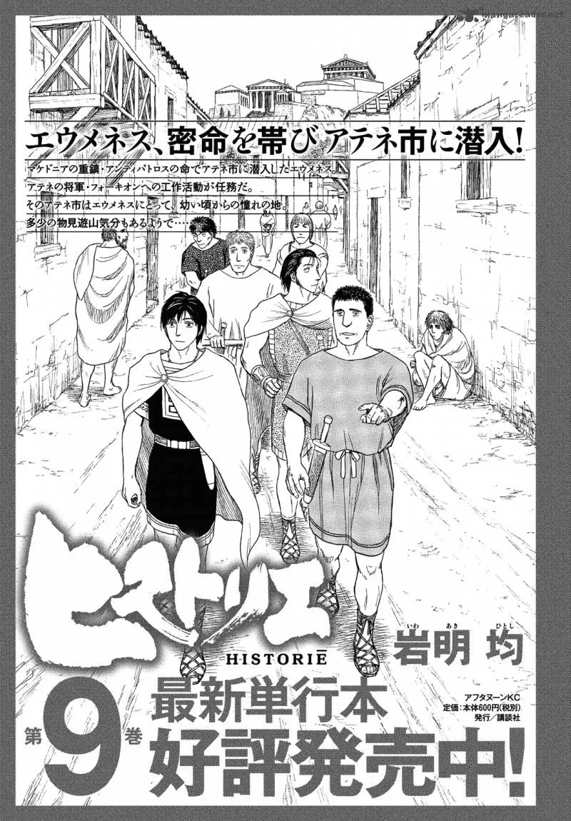 Historie Chapter 95 page 24
