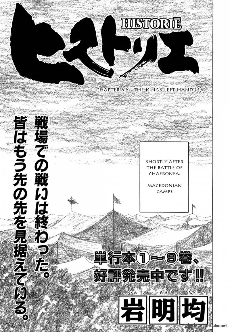 Historie Chapter 96 page 1