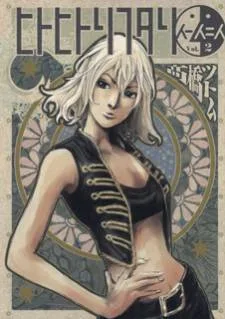 Hito Hitori Futari cover
