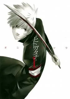 Hitogatana cover