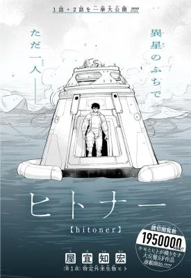 Hitoner cover