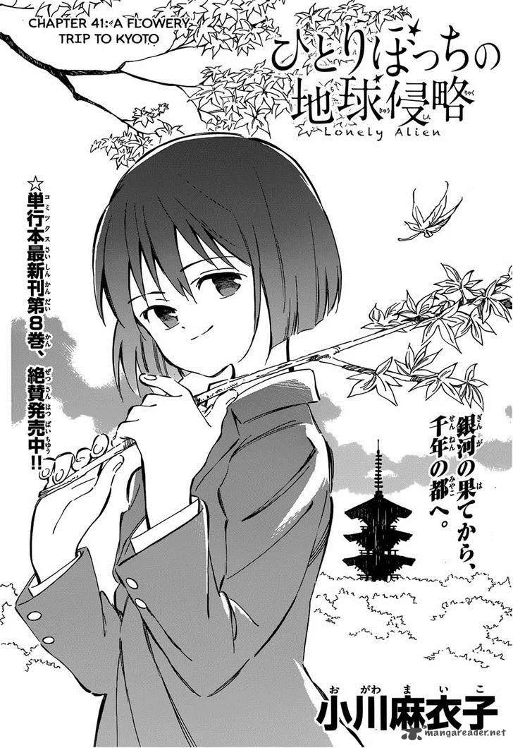 Hitoribocchi no Chikyuu Shinryaku Chapter 41 page 3