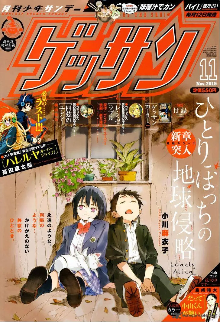 Hitoribocchi no Chikyuu Shinryaku Chapter 44 page 1