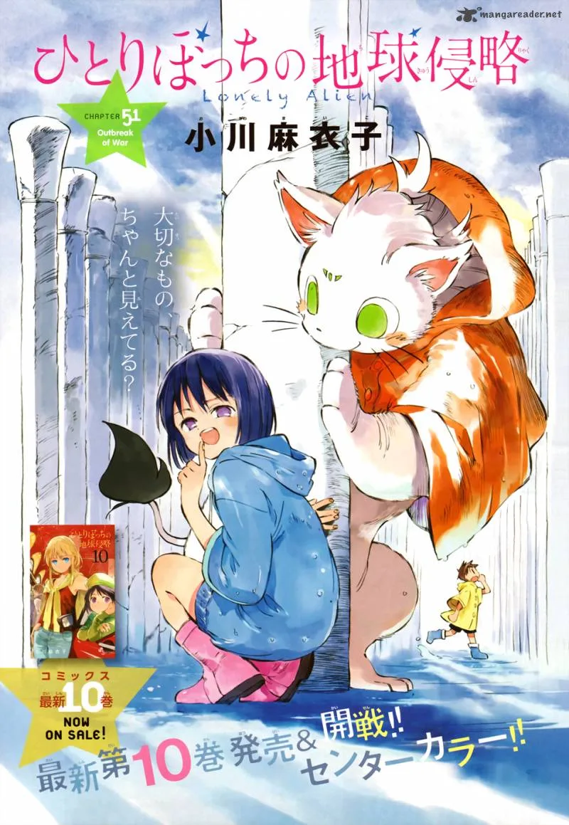 Hitoribocchi no Chikyuu Shinryaku Chapter 51 page 1