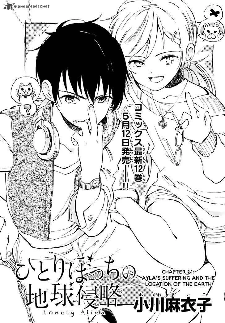 Hitoribocchi no Chikyuu Shinryaku Chapter 61 page 3