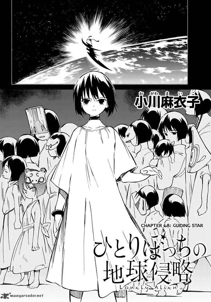 Hitoribocchi no Chikyuu Shinryaku Chapter 68 page 2