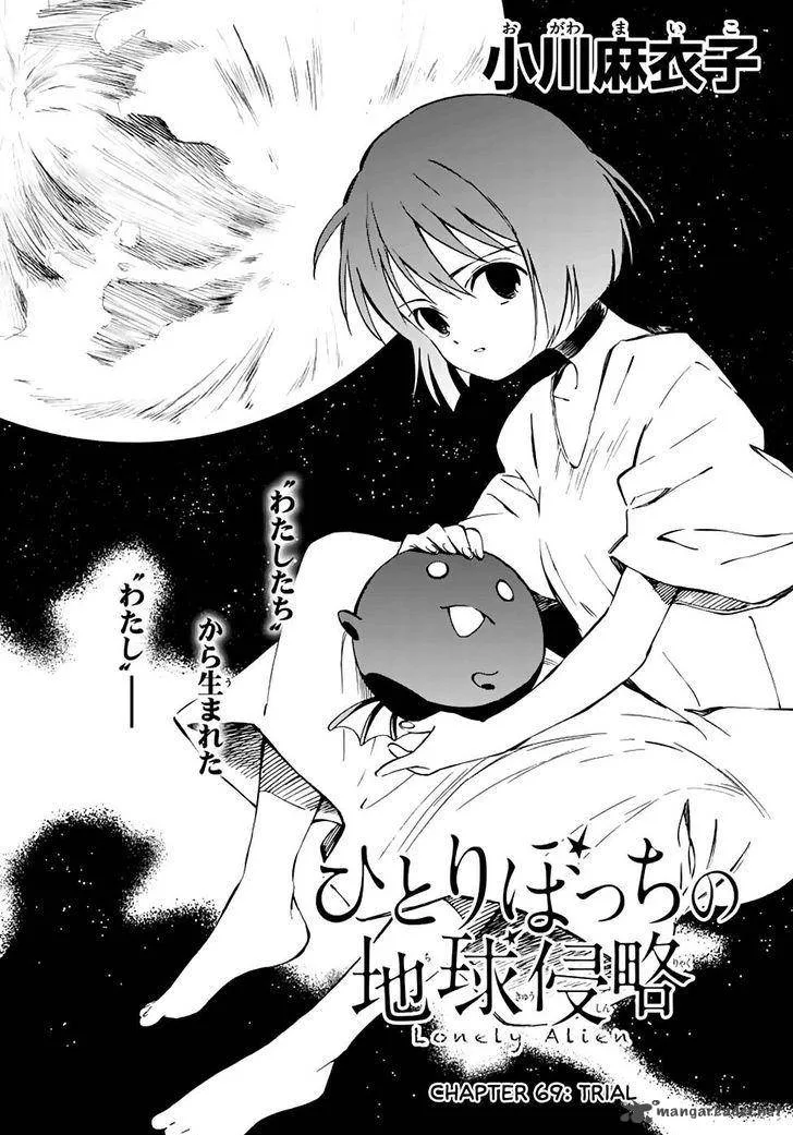 Hitoribocchi no Chikyuu Shinryaku Chapter 69 page 1