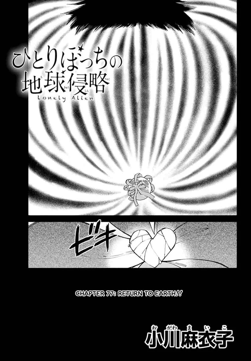 Hitoribocchi no Chikyuu Shinryaku Chapter 77 page 1