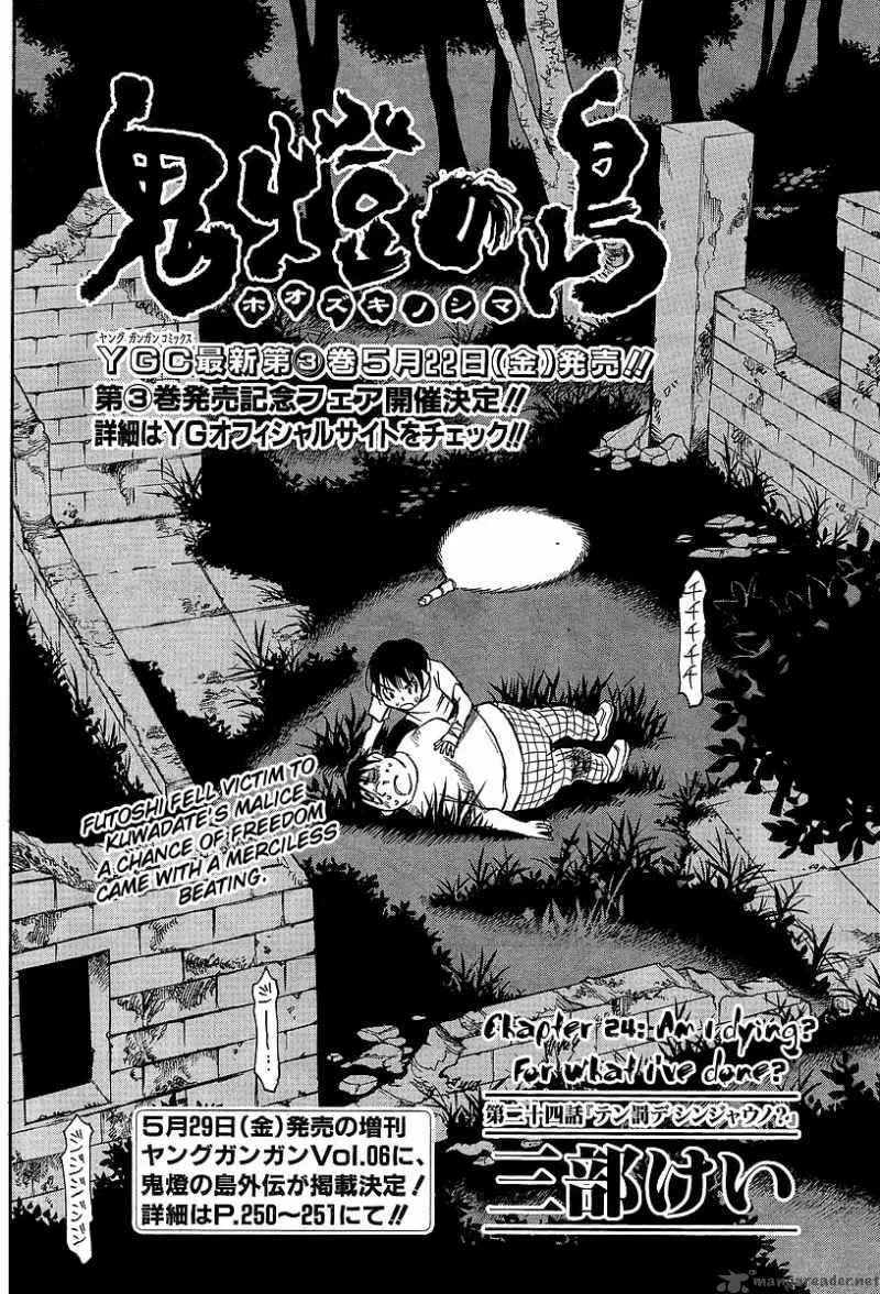 Hohzuki Island Chapter 24 page 4