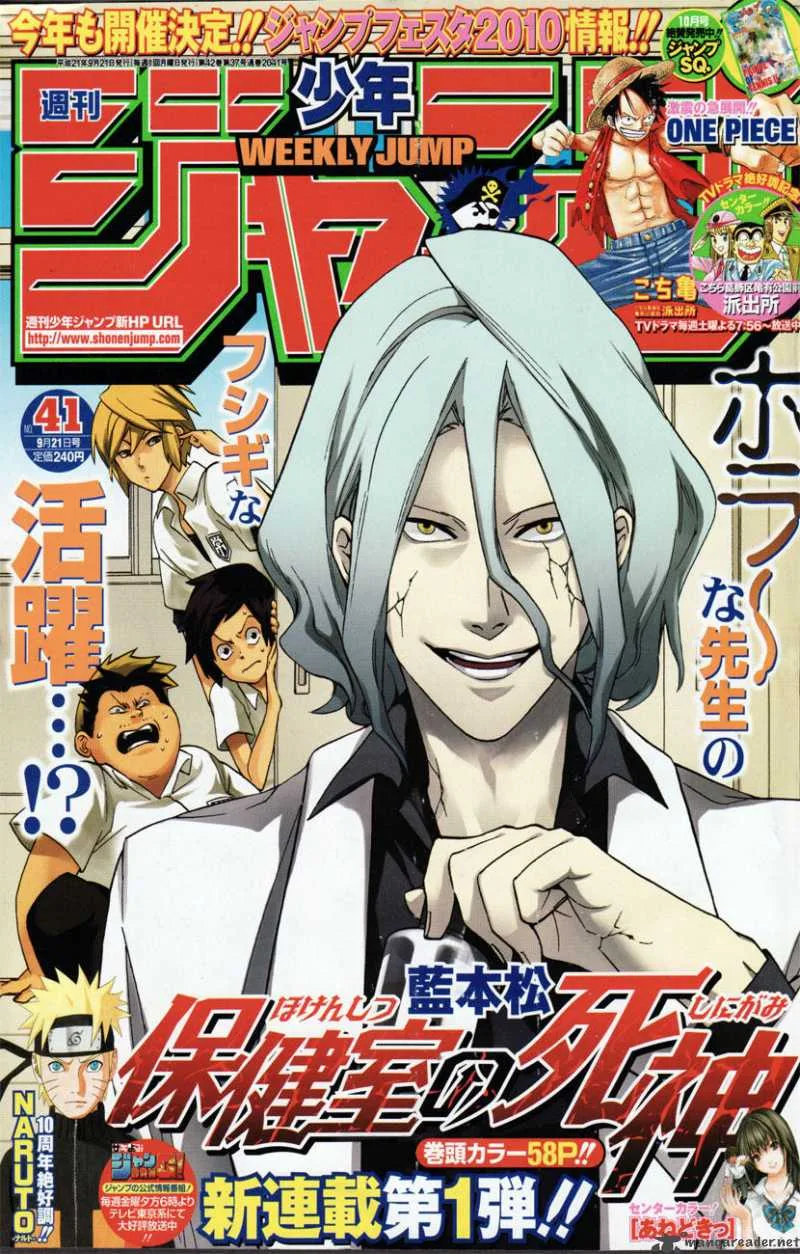 Hokenshitsu no Shinigami Chapter 1 page 1