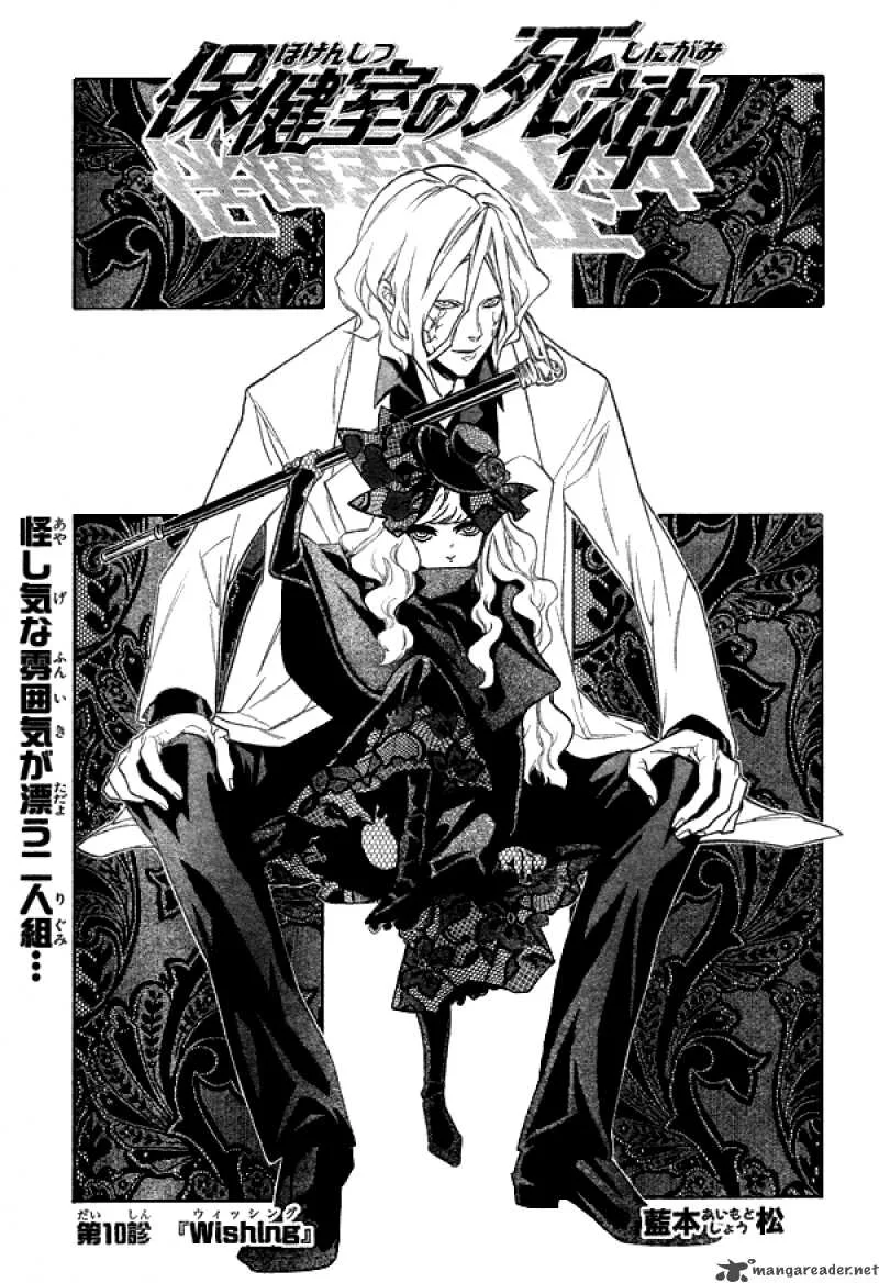Hokenshitsu no Shinigami Chapter 10 page 4