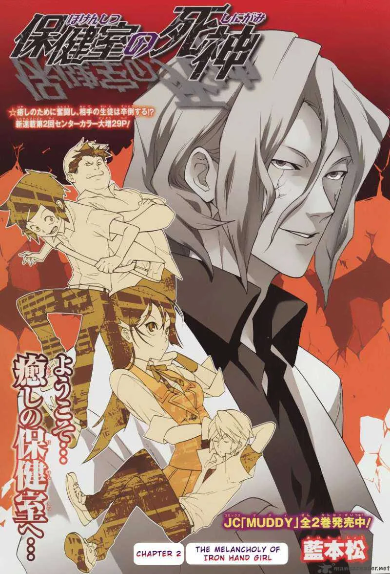 Hokenshitsu no Shinigami Chapter 2 page 2