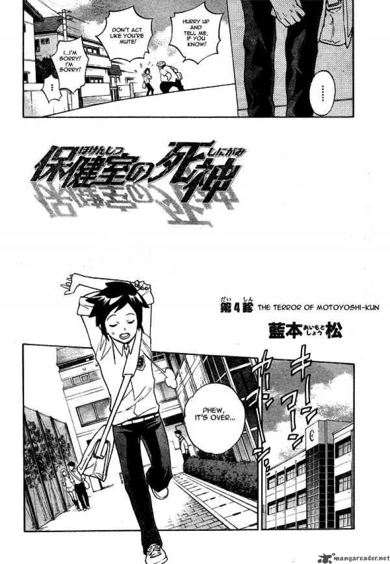 Hokenshitsu no Shinigami Chapter 4 page 3