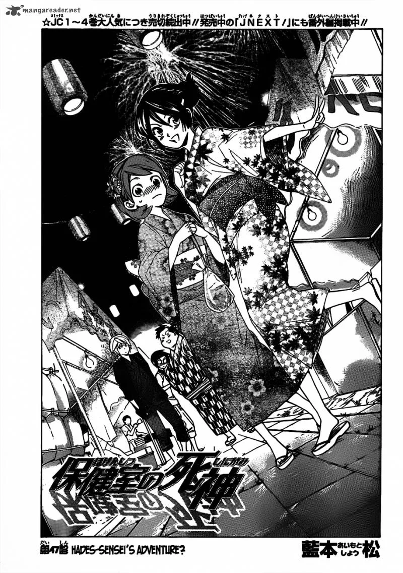 Hokenshitsu no Shinigami Chapter 47 page 5