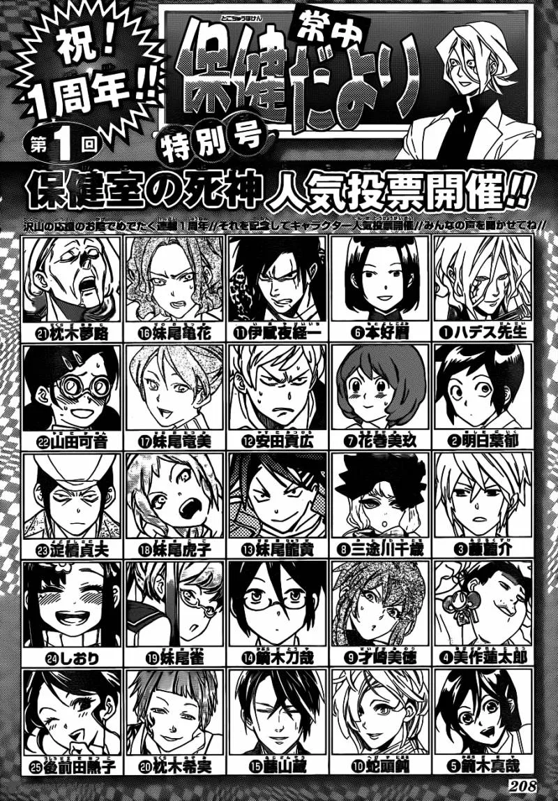 Hokenshitsu no Shinigami Chapter 50 page 25