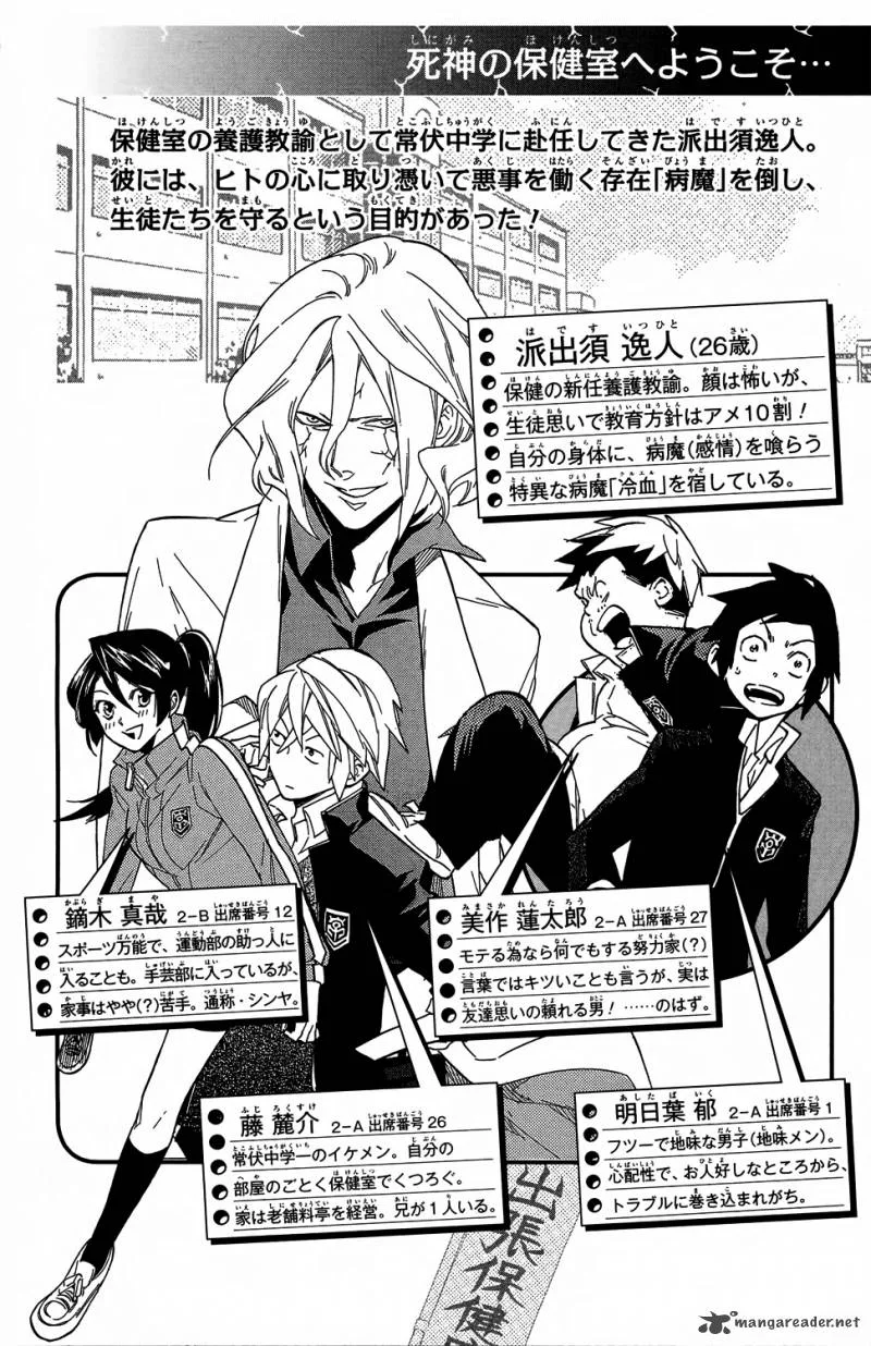 Hokenshitsu no Shinigami Chapter 53 page 4