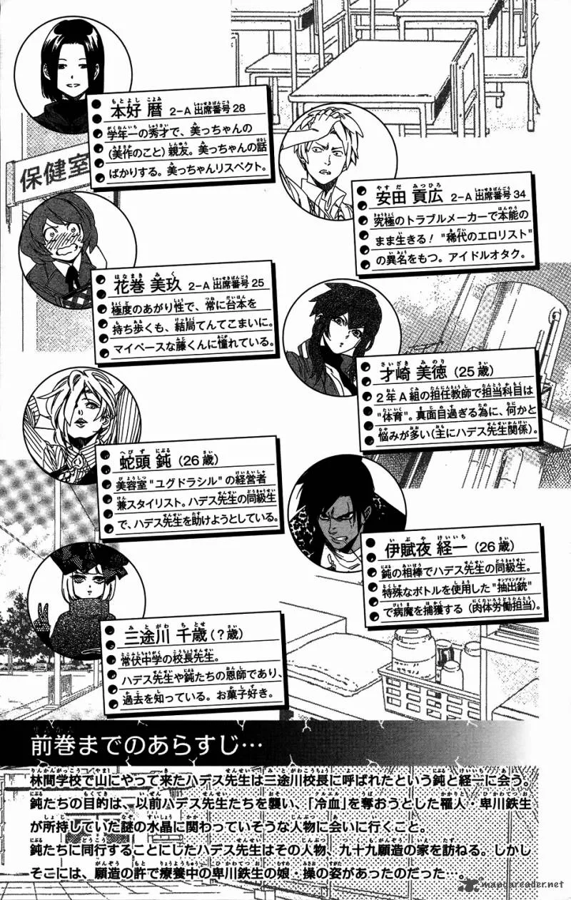 Hokenshitsu no Shinigami Chapter 53 page 5