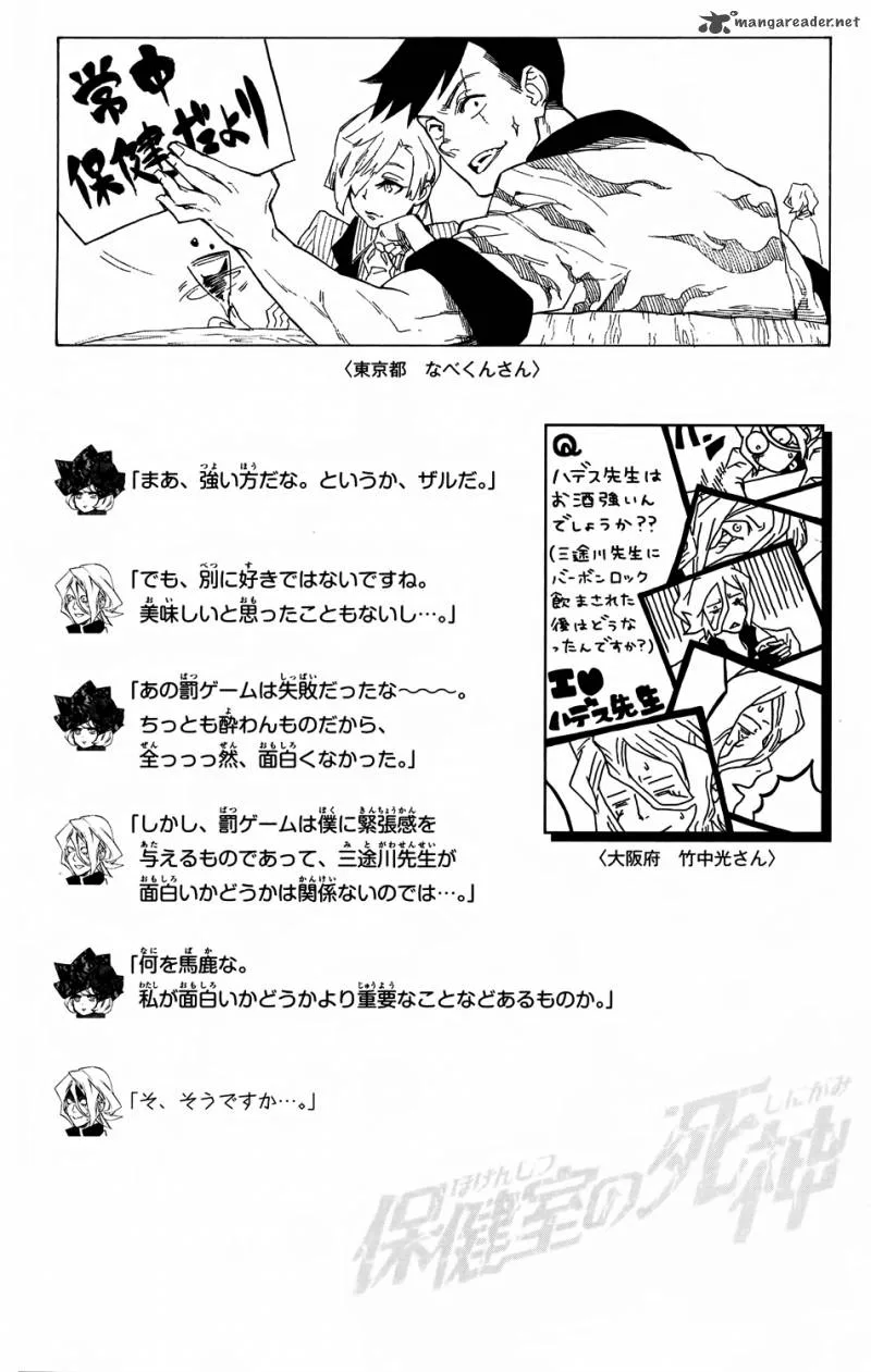 Hokenshitsu no Shinigami Chapter 56 page 22