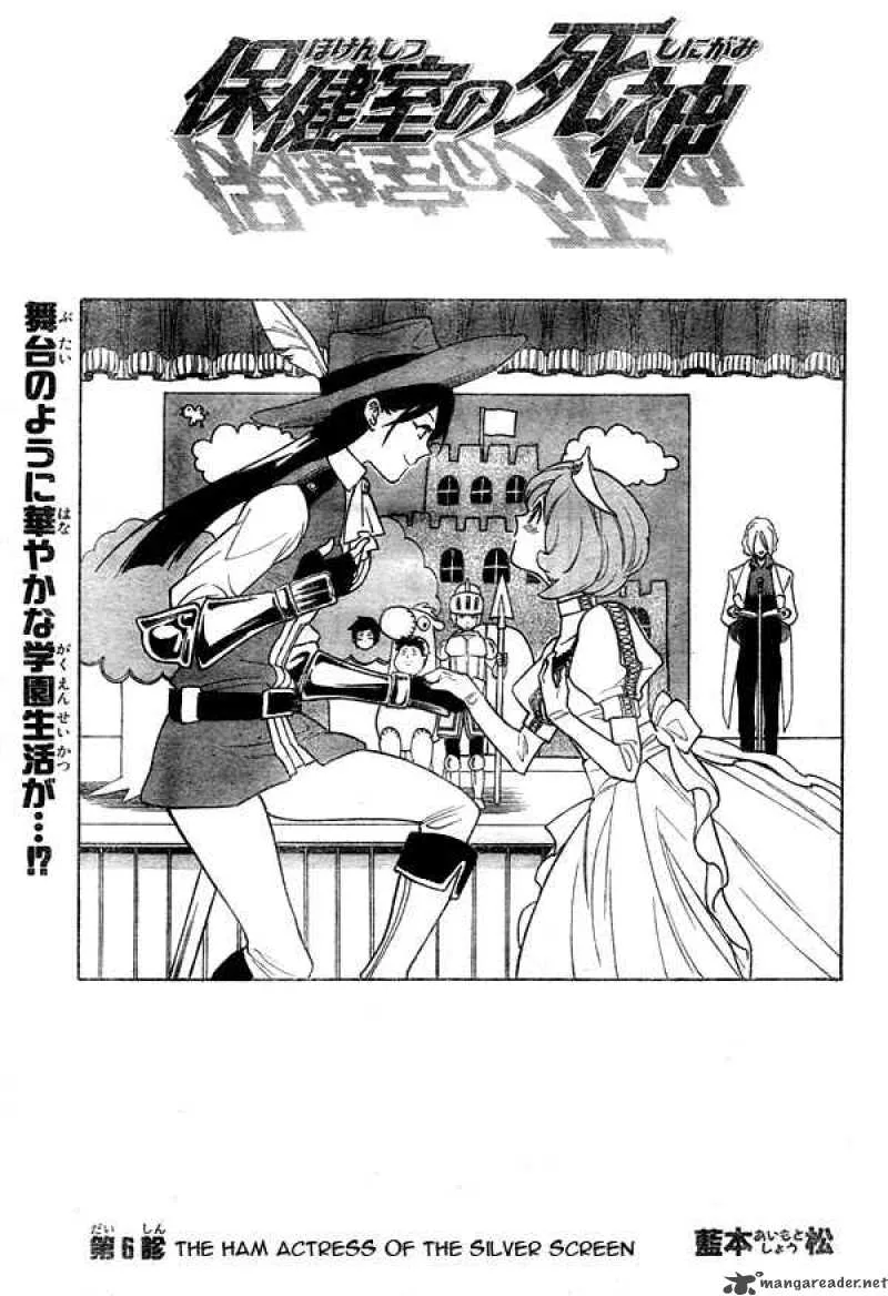 Hokenshitsu no Shinigami Chapter 6 page 2