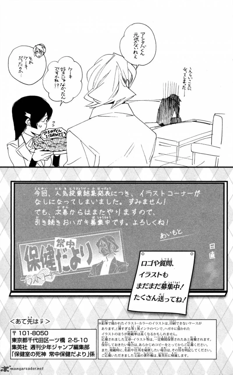 Hokenshitsu no Shinigami Chapter 61 page 23