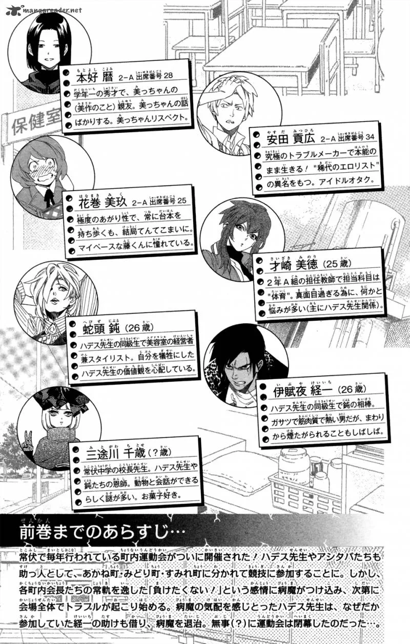 Hokenshitsu no Shinigami Chapter 62 page 7