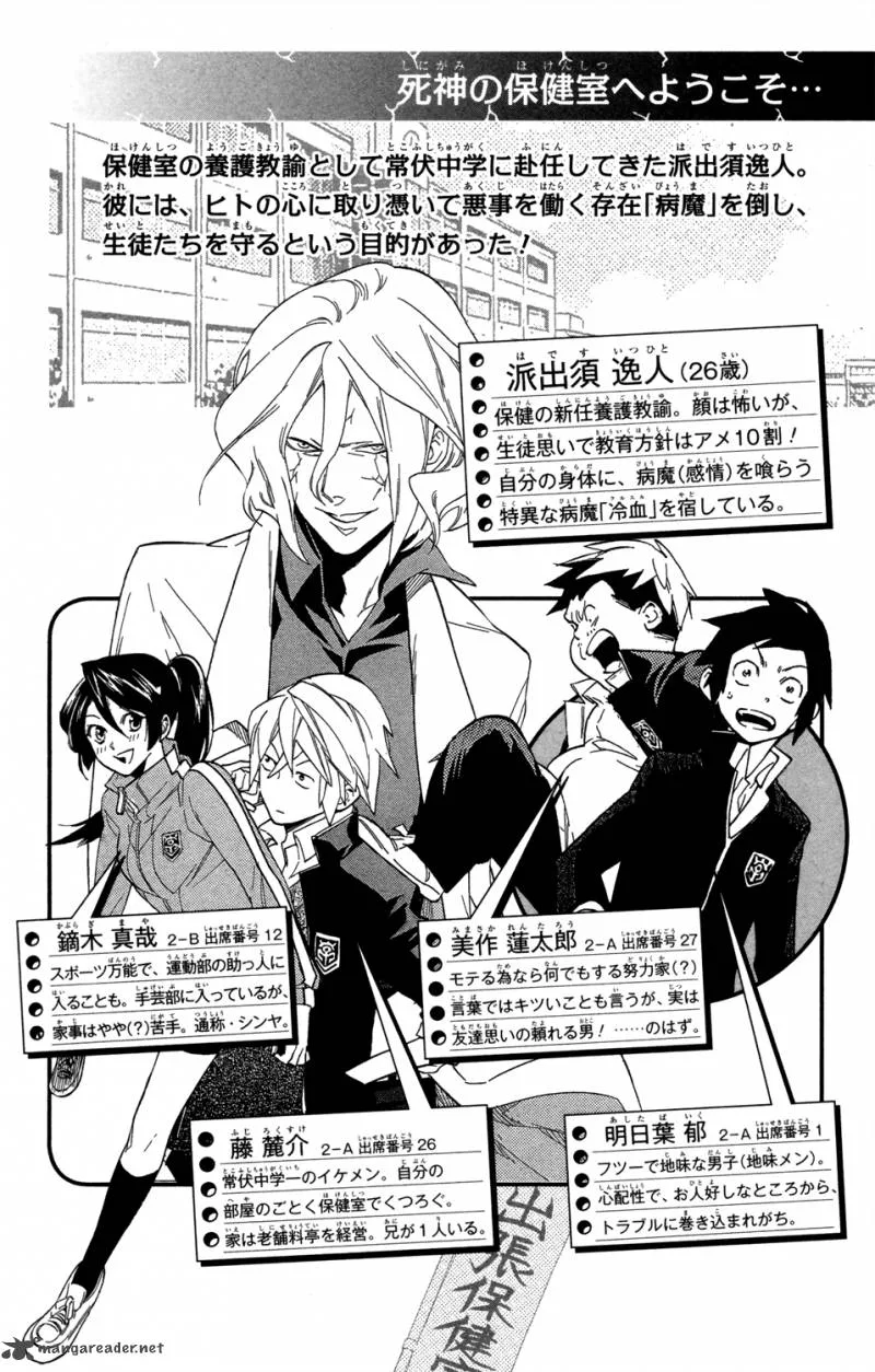 Hokenshitsu no Shinigami Chapter 62 page 6