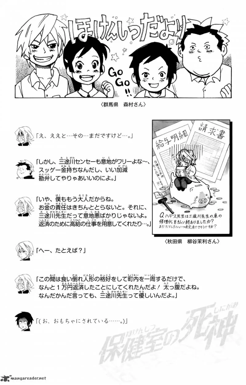 Hokenshitsu no Shinigami Chapter 67 page 23