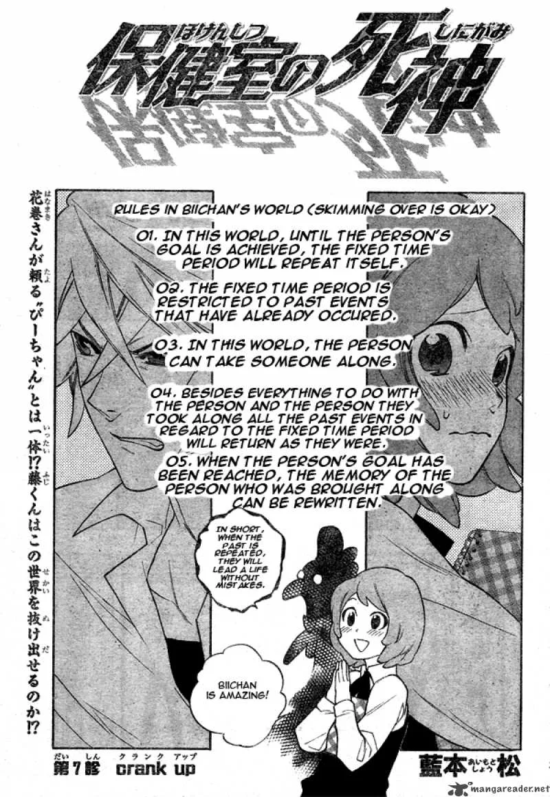 Hokenshitsu no Shinigami Chapter 7 page 3