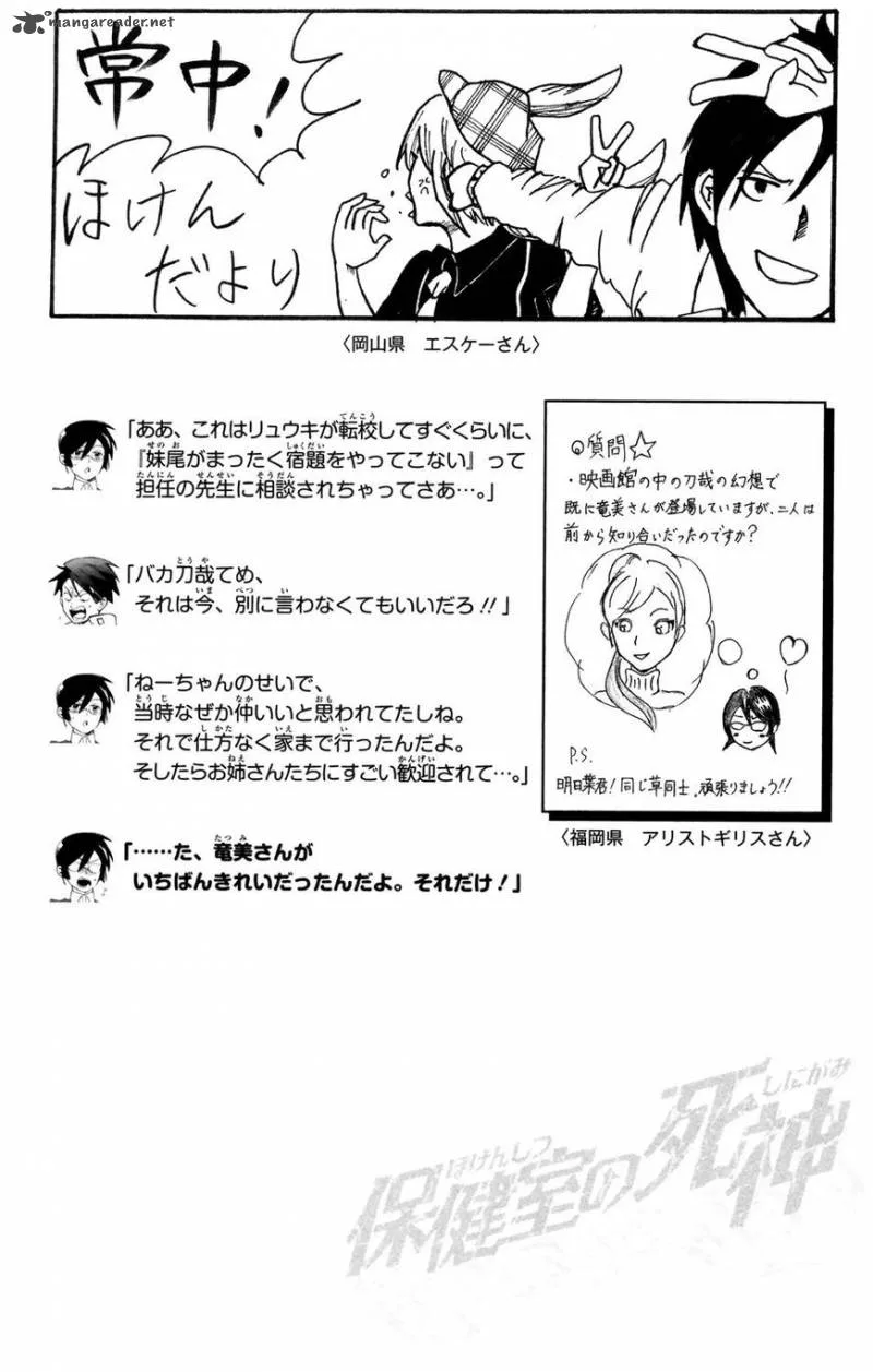 Hokenshitsu no Shinigami Chapter 70 page 16