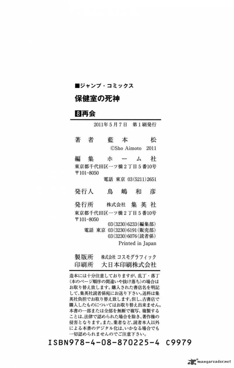 Hokenshitsu no Shinigami Chapter 70 page 24