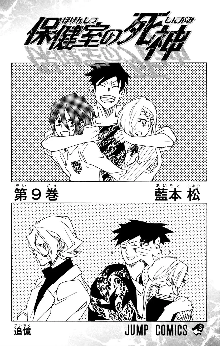 Hokenshitsu no Shinigami Chapter 71 page 2