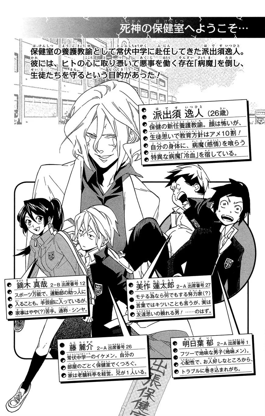 Hokenshitsu no Shinigami Chapter 71 page 3
