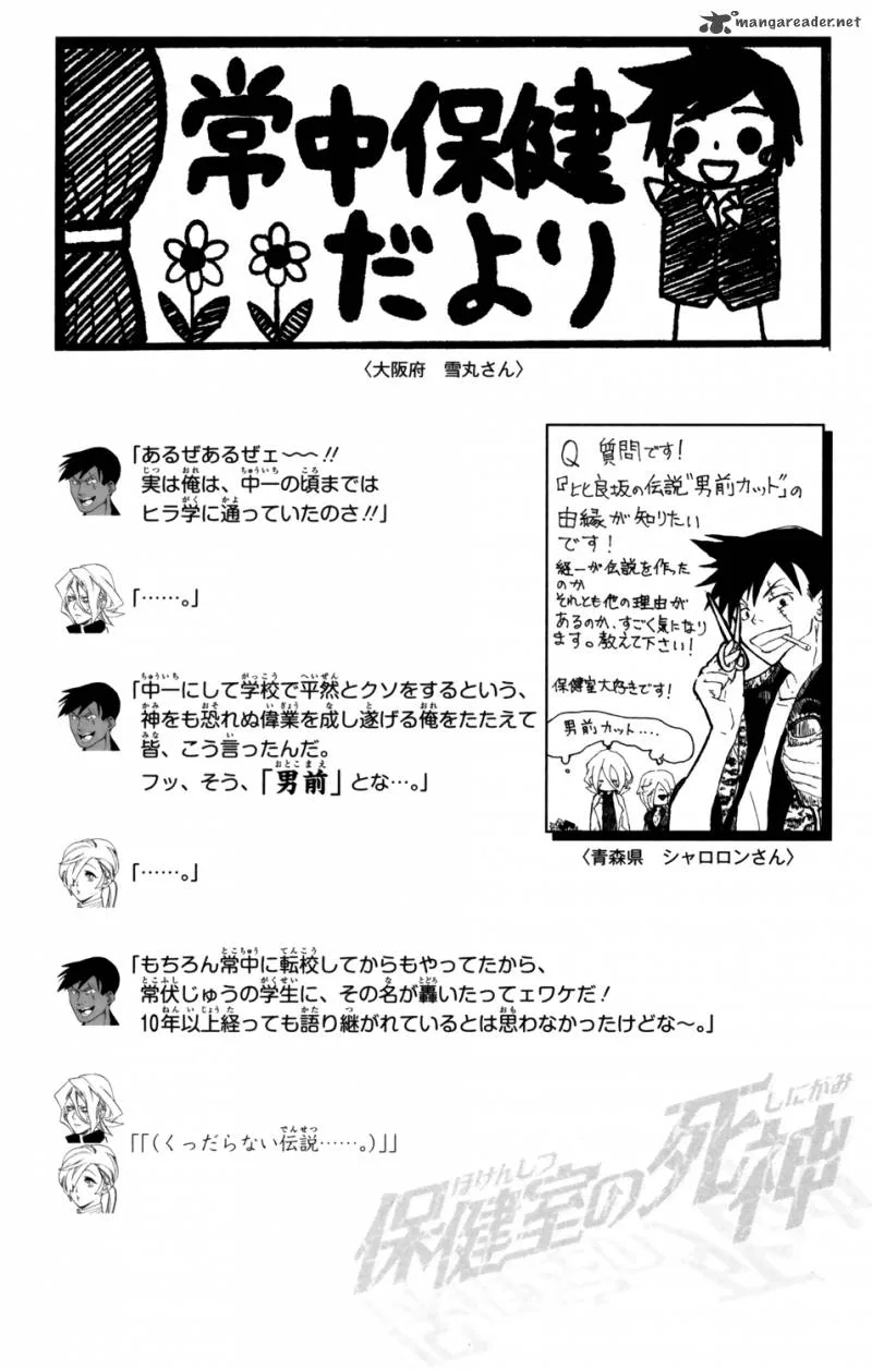 Hokenshitsu no Shinigami Chapter 77 page 21