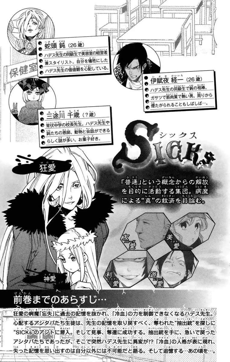 Hokenshitsu no Shinigami Chapter 79 page 6