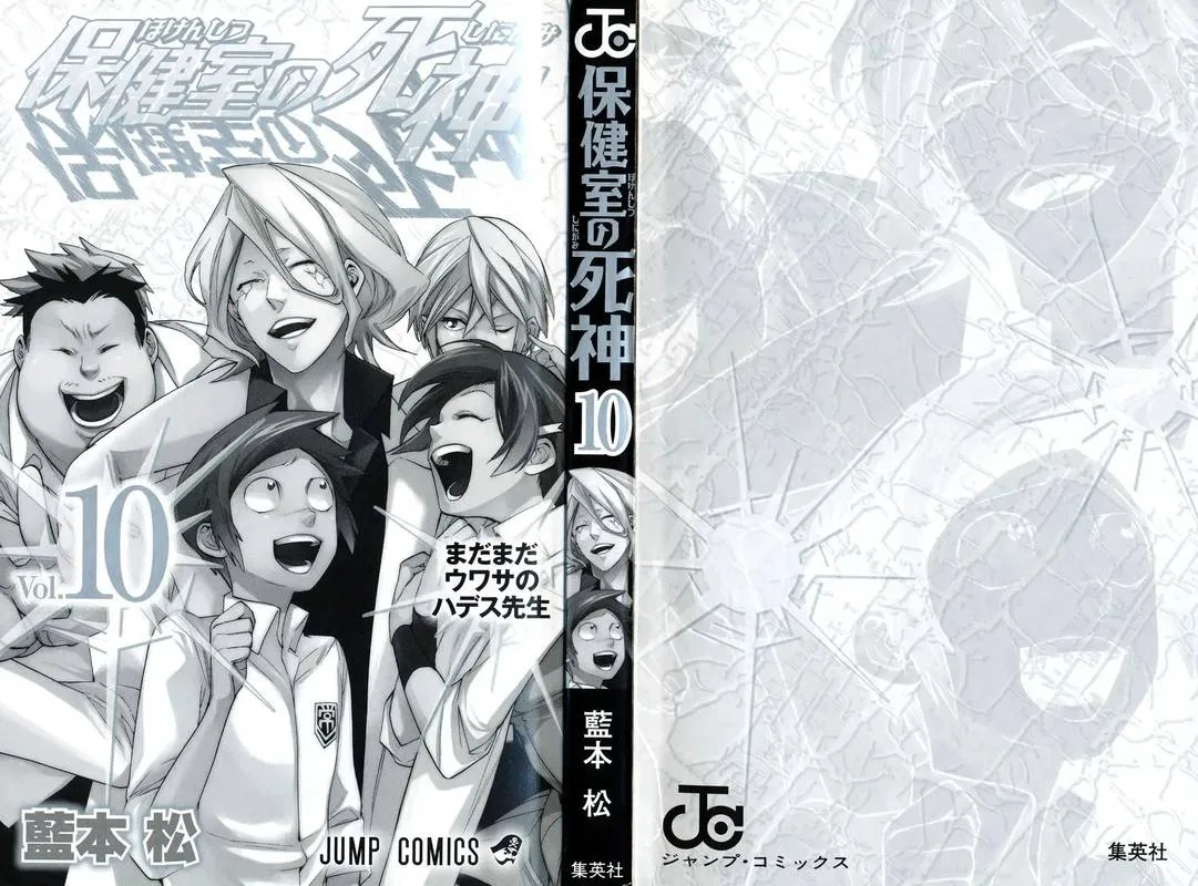 Hokenshitsu no Shinigami Chapter 79 page 3