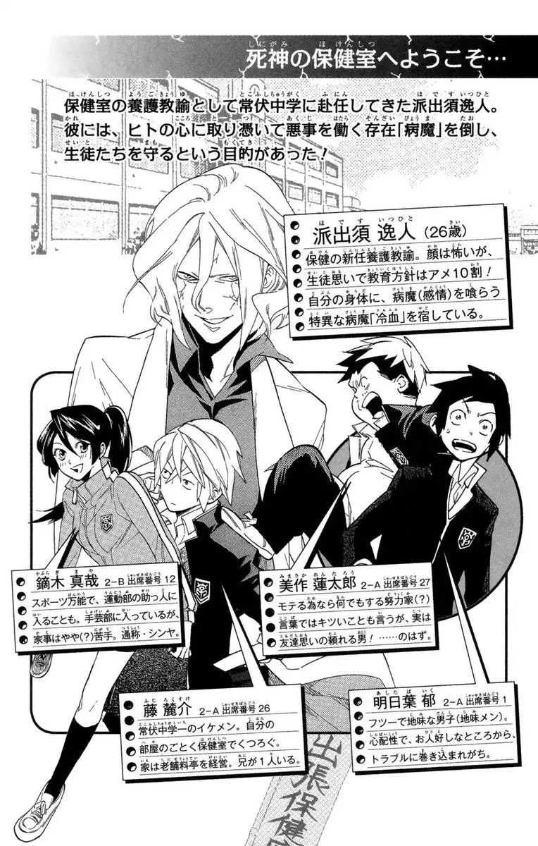 Hokenshitsu no Shinigami Chapter 79 page 5