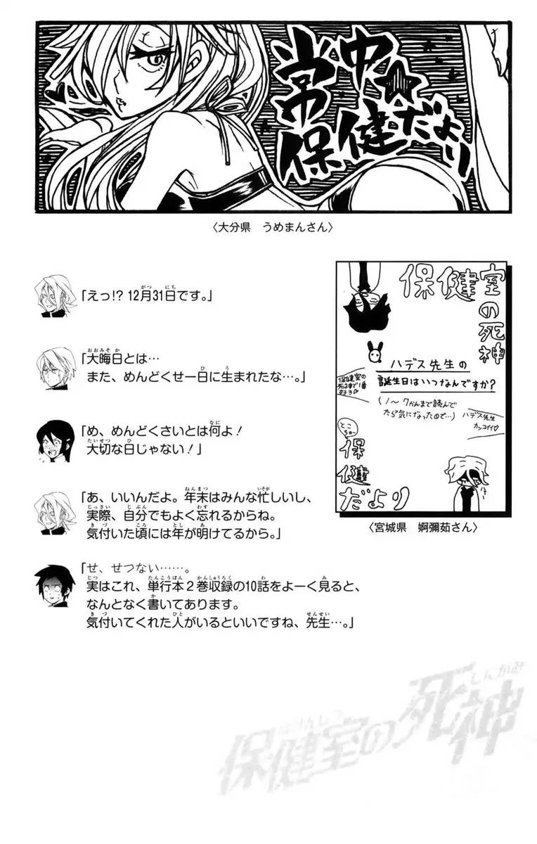 Hokenshitsu no Shinigami Chapter 79 page 29