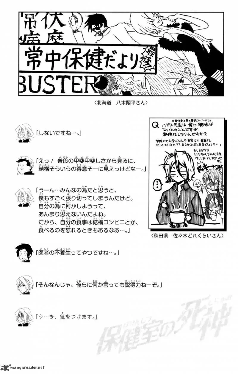 Hokenshitsu no Shinigami Chapter 80 page 19