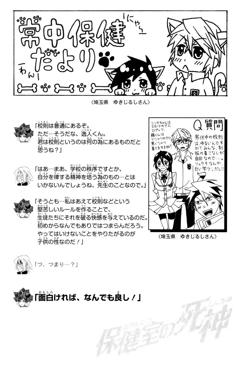 Hokenshitsu no Shinigami Chapter 81 page 21