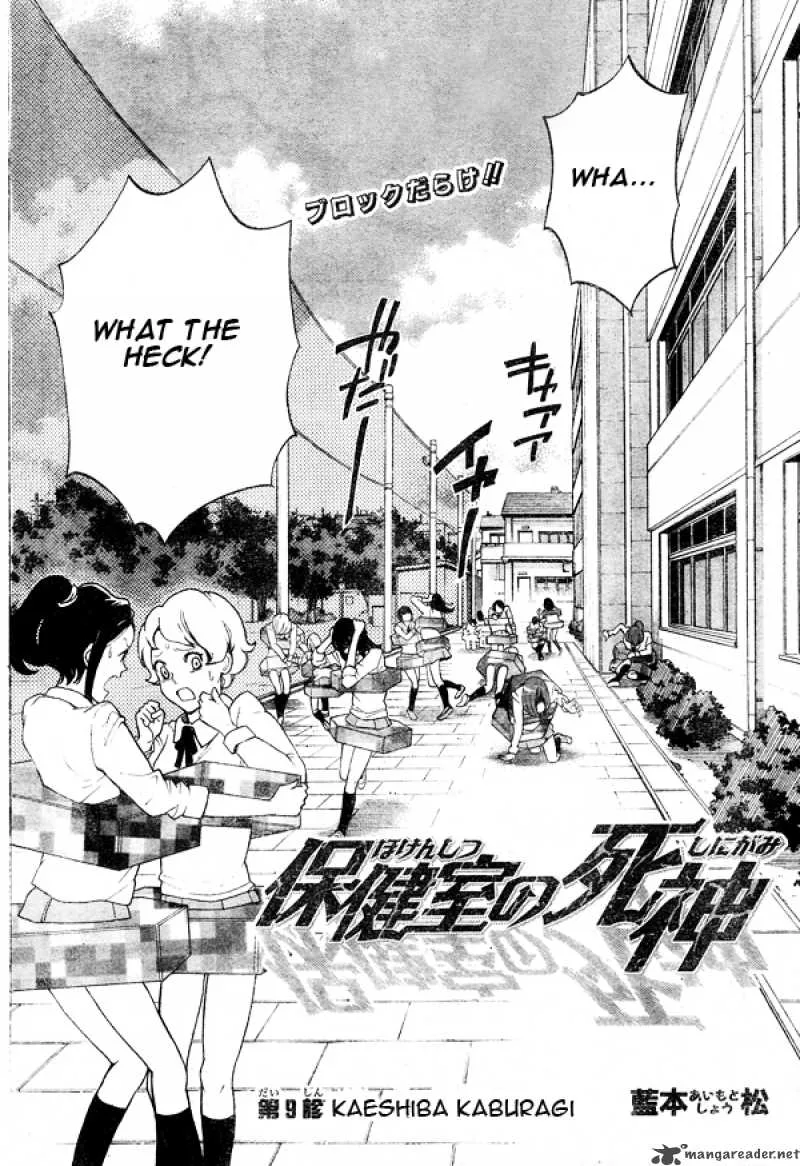 Hokenshitsu no Shinigami Chapter 9 page 3