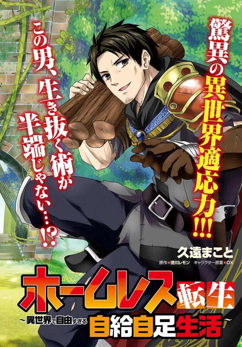 Homeless Tensei: Isekai de Jiyuu Sugiru Majutsu Jisoku Seikatsu Chapter 1 page 2