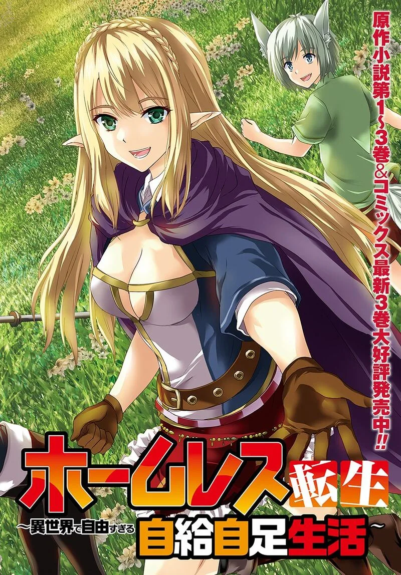 Homeless Tensei: Isekai de Jiyuu Sugiru Majutsu Jisoku Seikatsu Chapter 16.1 page 2