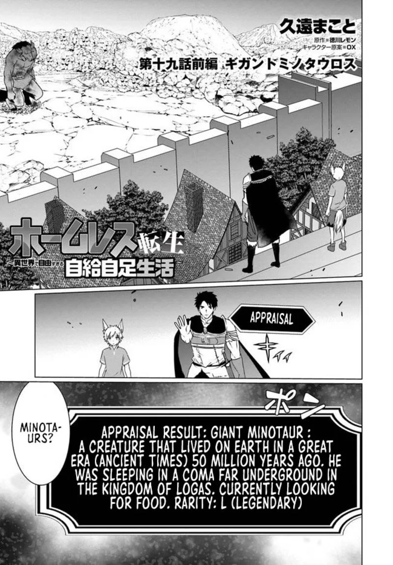 Homeless Tensei: Isekai de Jiyuu Sugiru Majutsu Jisoku Seikatsu Chapter 19.1 page 1