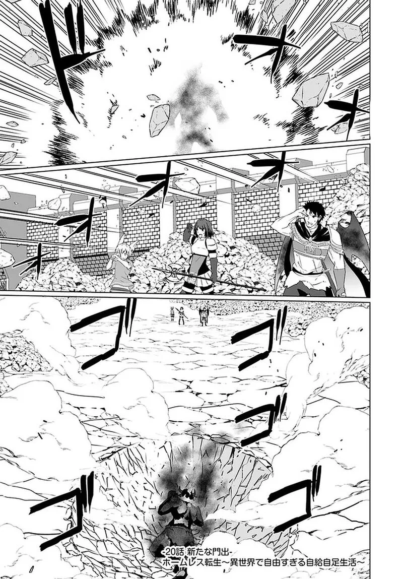 Homeless Tensei: Isekai de Jiyuu Sugiru Majutsu Jisoku Seikatsu Chapter 20 page 1
