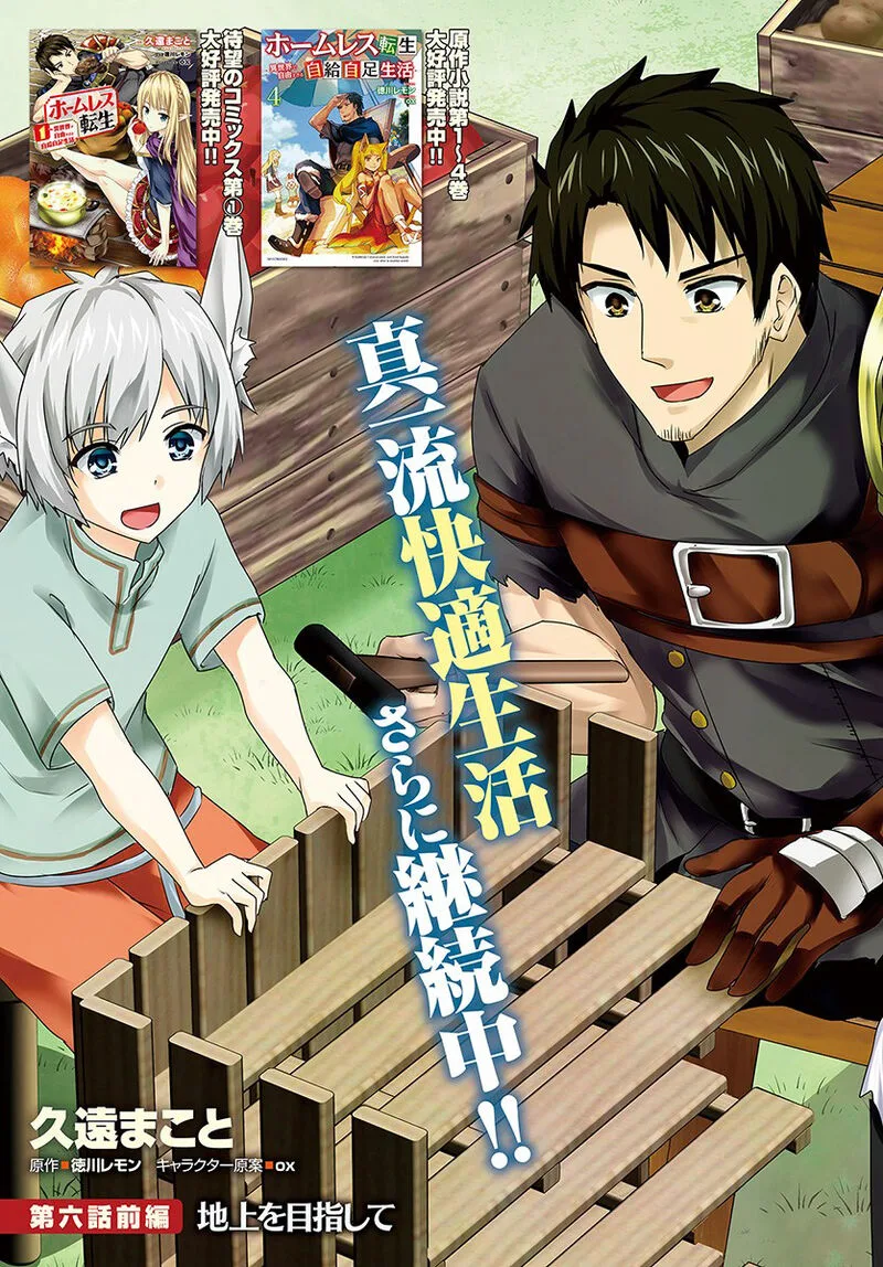 Homeless Tensei: Isekai de Jiyuu Sugiru Majutsu Jisoku Seikatsu Chapter 6.1 page 3